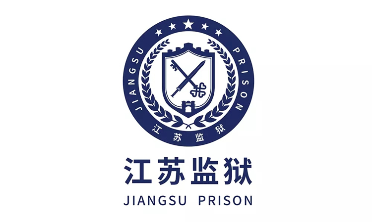 江苏监狱标志,江苏监狱logo,江苏监狱商标,江苏监狱品牌设计,监狱形象