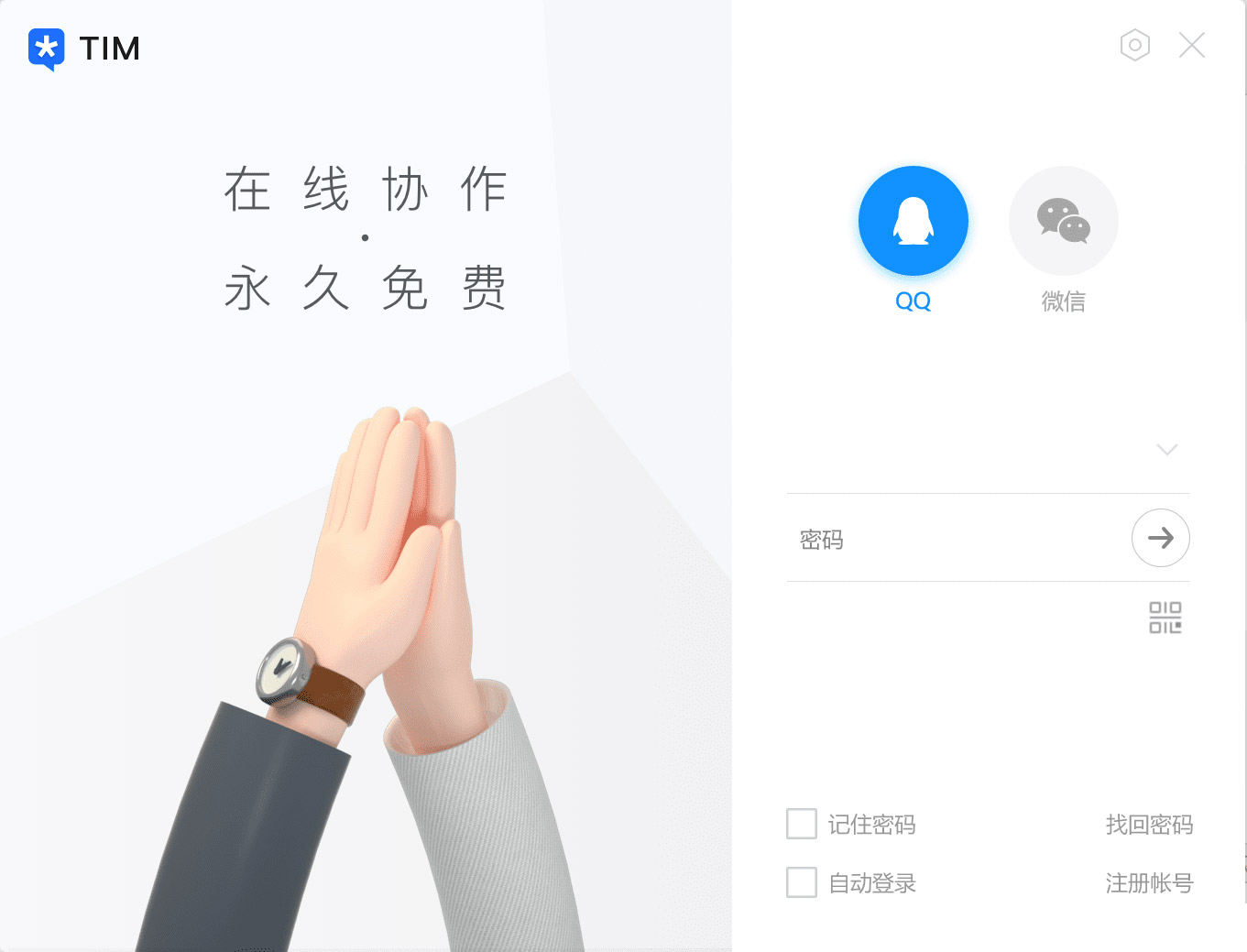 腾讯QQ简洁版TIM标志,腾讯QQ简洁版TIM LOGO,腾讯QQ简洁版TIM品牌设计