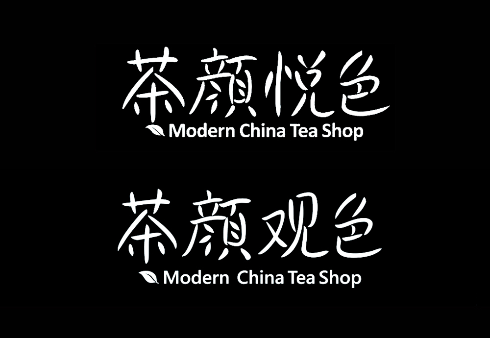 “茶颜观色”起诉“茶颜悦色”商标侵权