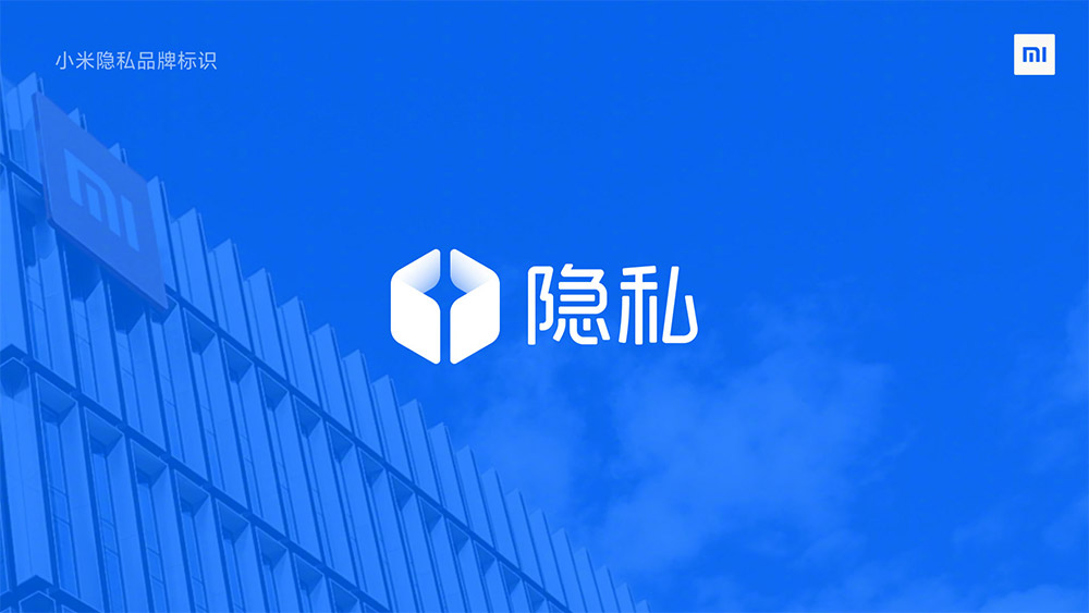 小米推出隐私品牌logo